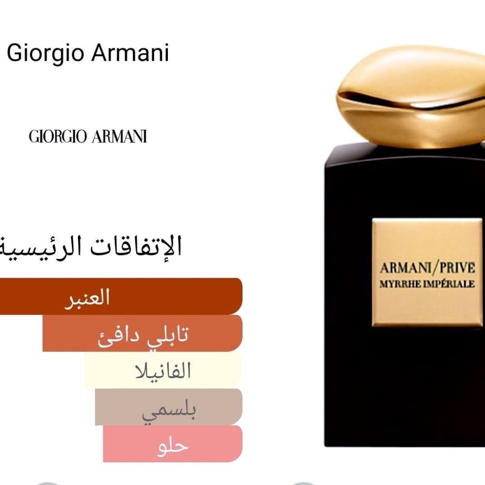 Armani myrrhe imperiale best sale