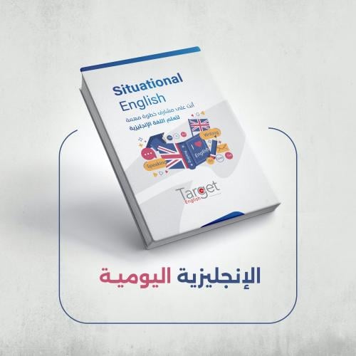 الإنجليزية اليومية (مطبوع)