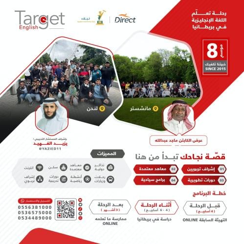 رحلة تارقت إنجلش 24 (مانشستر و لندن)