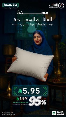 مخدة العائلة السعيدة