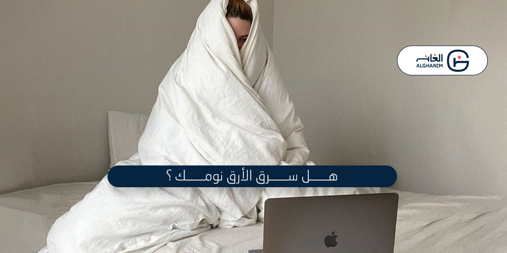 مالذي يسبب الأرق في الليل ؟