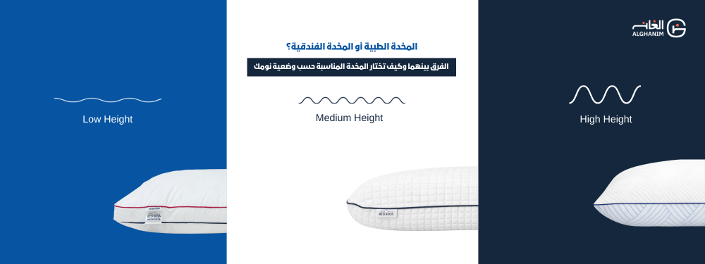 3 معايير ذكية لاختيار المخدة المثالية لرقبتك