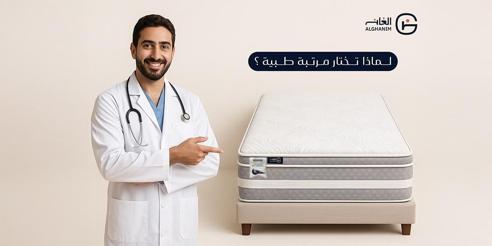 لمذا تختار مرتبة طبية ؟