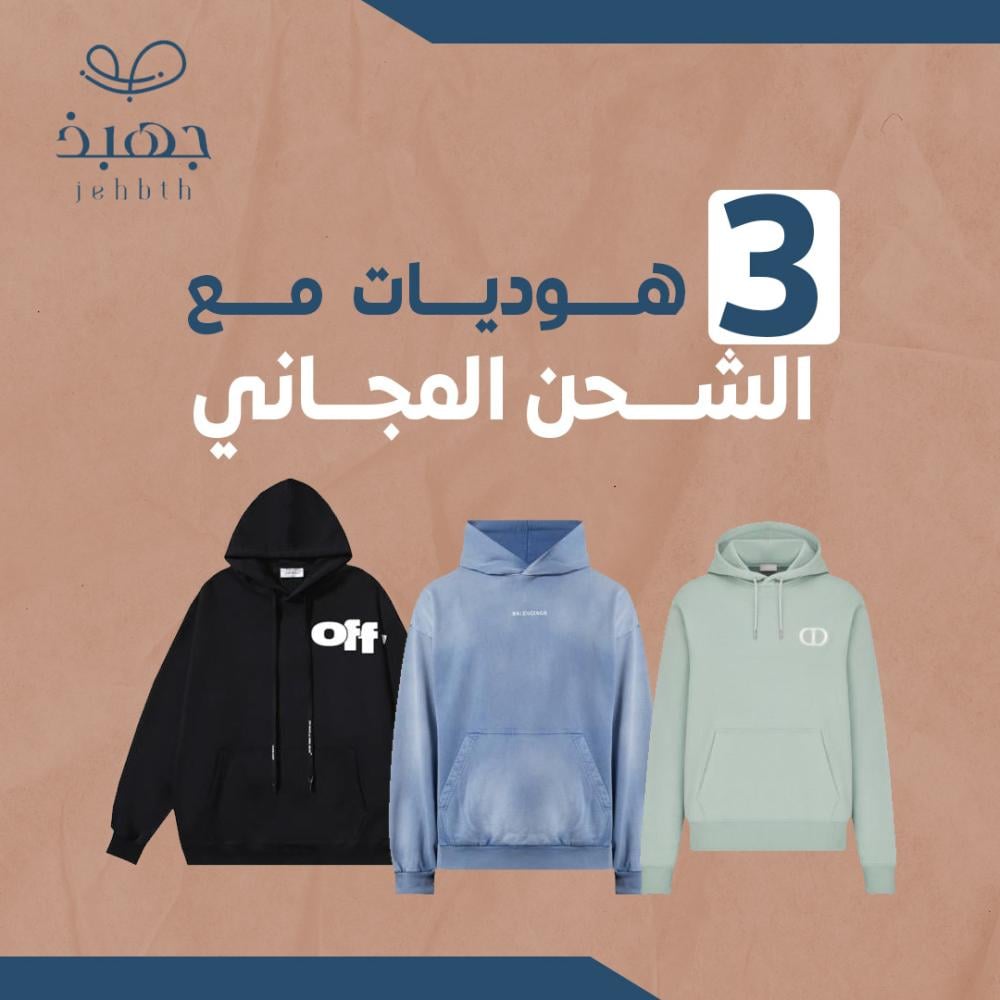 3 هوديات
