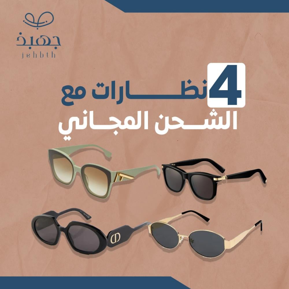 4 نظارات شمسية