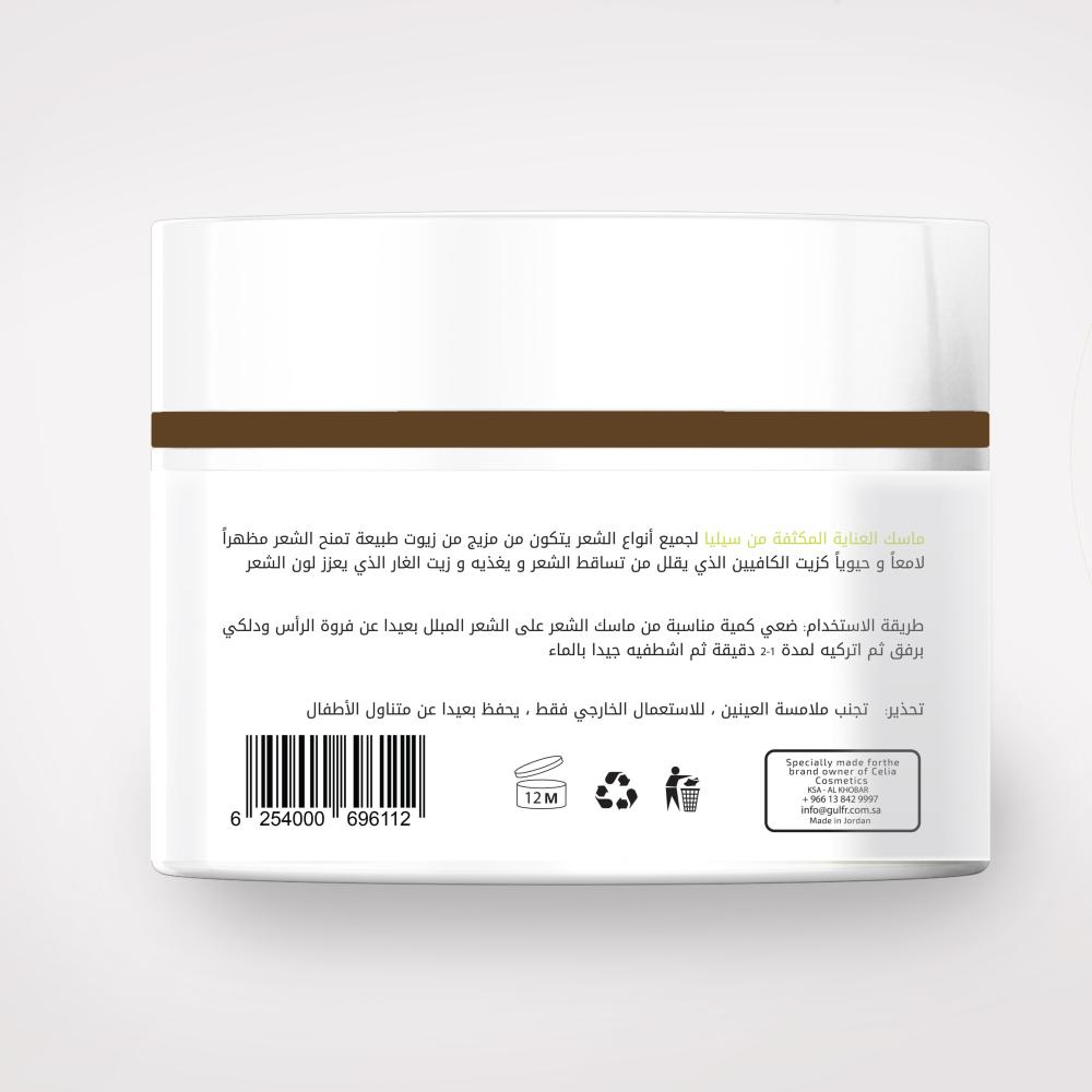 ماسك سيليا