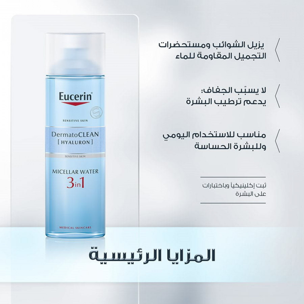 DermatoCLEAN [HYALURON] Micellar Water 3 in 1