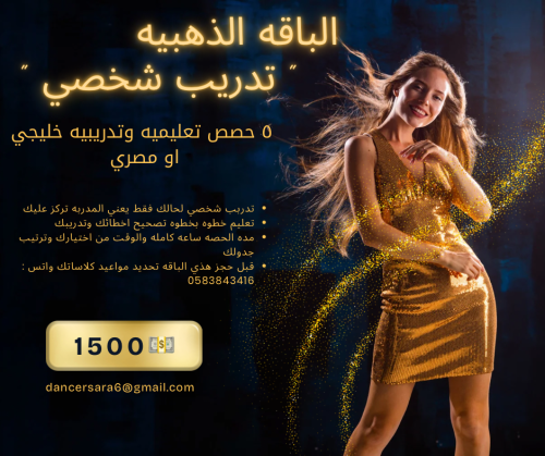تدريب شخصي مصري او خليجي ( حضوري مكه فقط )