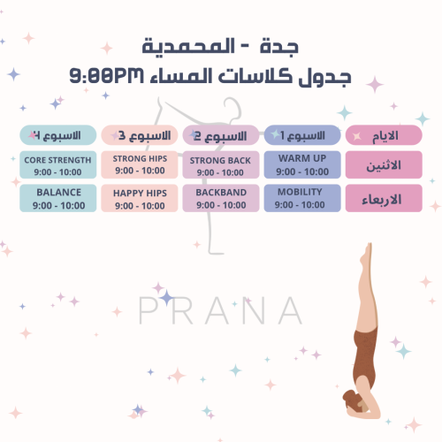 اشتراك شهري جدة - المحمدية 4 اسابيع مساء