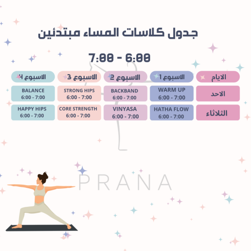 اشتراك شهري مكة - الشوقية مبتدئين مساء لشهر مايو