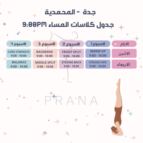 اشتراك شهري لمدة 4 اسابيع جدة - المحمدية يبدا يوم...