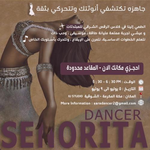 كورس تعليم الرقص من الصفر ( مكه )