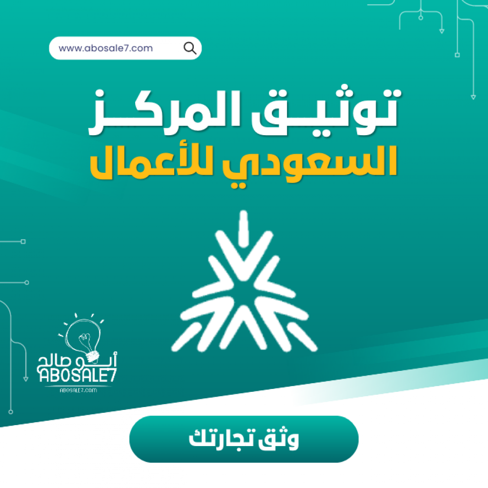 المركز السعودي للاعمال