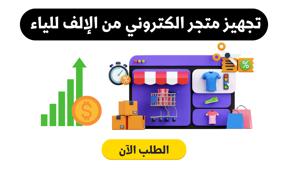 افضل منصة للمتاجر الالكترونية