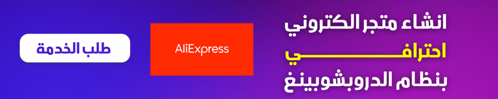 كيف اربط متجر سلة بعلي اكسبرس