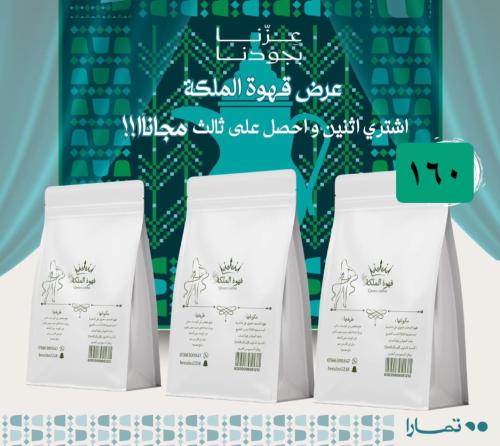 قهوة الملكة الفاخرة عرض 3 حبات