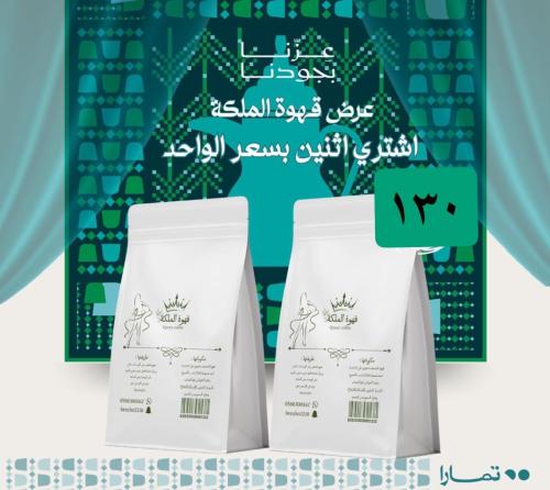 قهوة ملكة الفاخر عرض حبتين