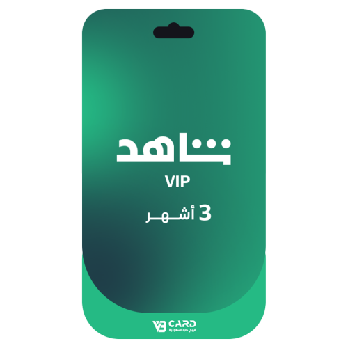 شاهد 3 أشهر - VIP