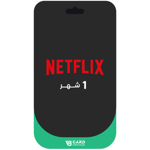 نتفلكس لمدة 1 شهر - Netflix