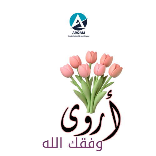 تصميم ملصق واتساب