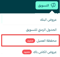 تفعيل التاجر لمحفظة العميل