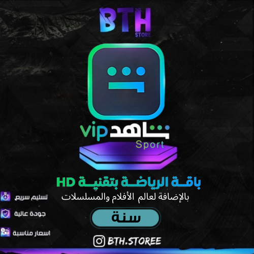 اشتراك vipالرياضية (سنة)