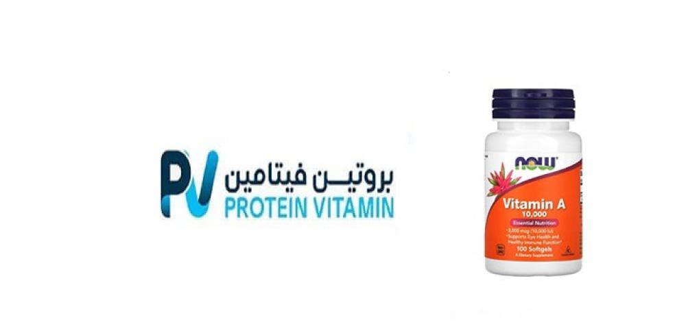 فيتامين أ