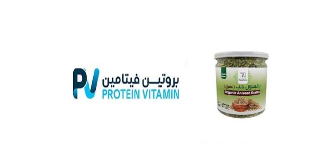 بذور اليانسون العضوية