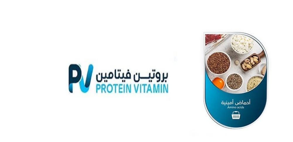الأحماض الأمينية