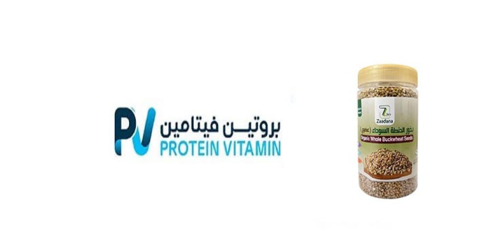 بذور الحنطة السوداء العضوية