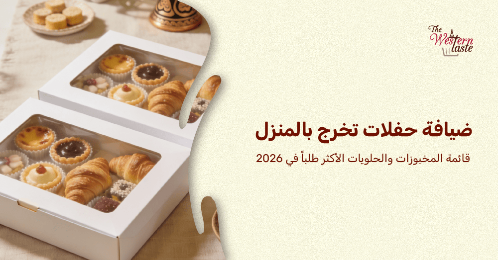 ضيافة حفلات تخرج بالمنزل بوكسات موالح وحلويات متنوعة جاهزة للتقديم