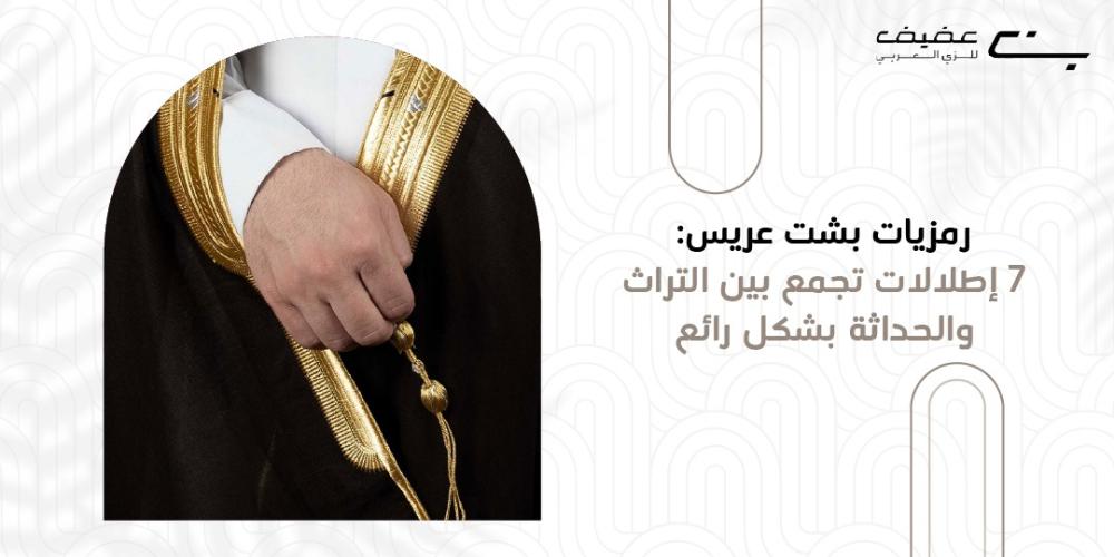 رمزيات بشت عريس