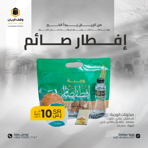 وجبة إفطار صائم - باقة مكونة من 5 وجبات