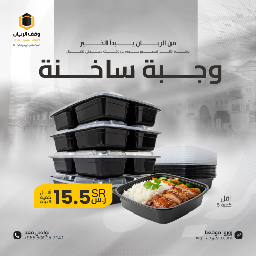 وجبة إطعام ساخنة - باقة مكونة من 5 وجبات
