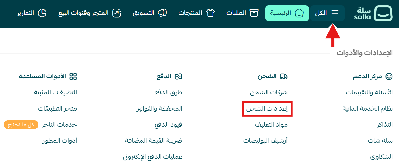 جاهزية الشحن الدولي