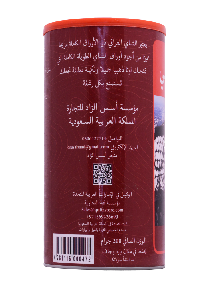 شاي عراقي (مخلوط ملكي)