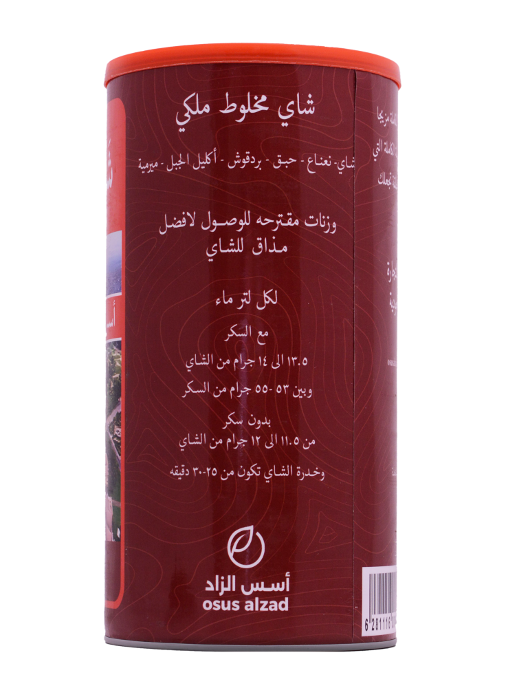 شاي عراقي (مخلوط ملكي)