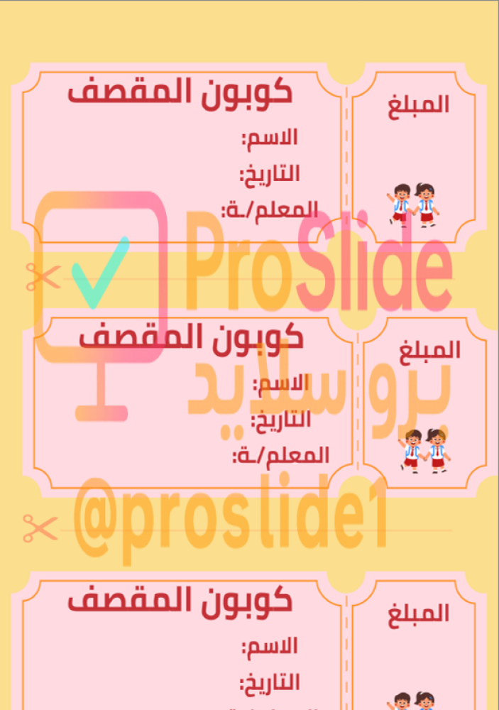 كوبون المقصف التشجيعي – للطالبات المرحلة الابتدائية