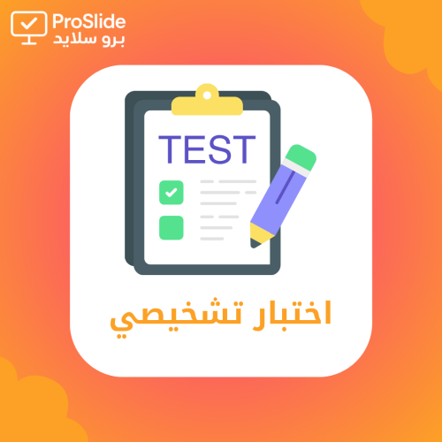اختبار تشخيصي لمادة اللغة الإنجليزية – للصف الخامس...