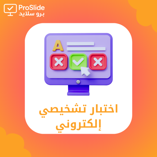 اختبارين تشخيصية إلكترونية لمادة اللغة الإنجليزية...