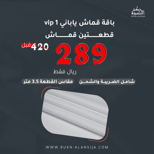 باقة القماش ياباني vip 1