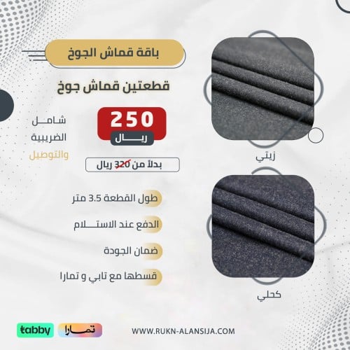 باقة قماش الجوخ B