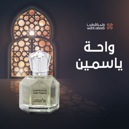 عطر واحة ياسمين