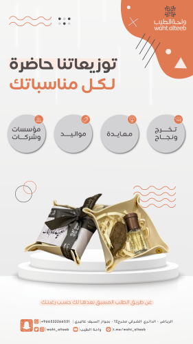 توزيعات المناسبات