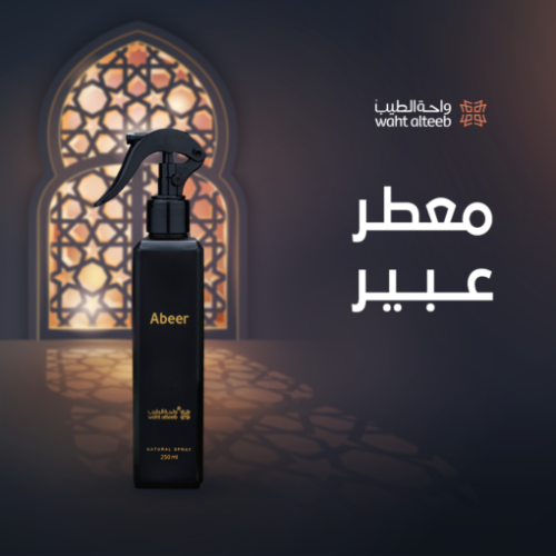 مُعطر عبير