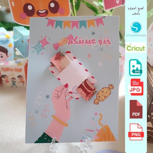 كرت خذو عيديتكم جاهز للطباعه والقص