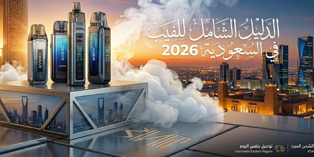 Ultimate Saudi Vape Guide 2026 by Ekleel Vape Store featuring Oxbar an