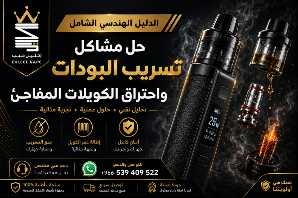 Solving vape pod leaking issues in Abha and Khamis Mushait high altitu