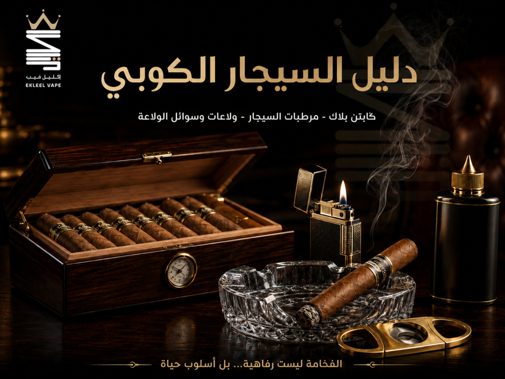 Cuban cigars and Zippo lighters guide by Ekleel Vape