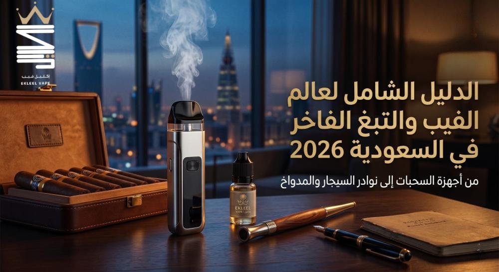 Professional cover image for Ekleel Vape featuring premium pod systems
